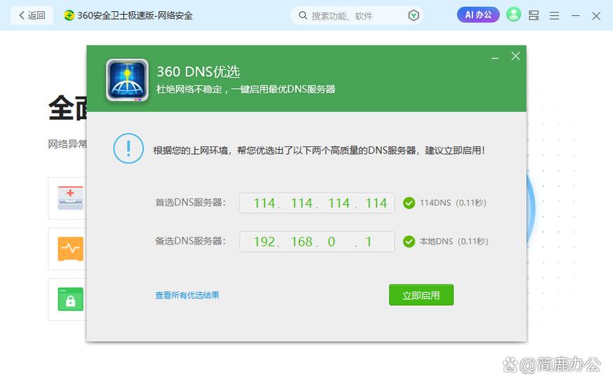 dns优选