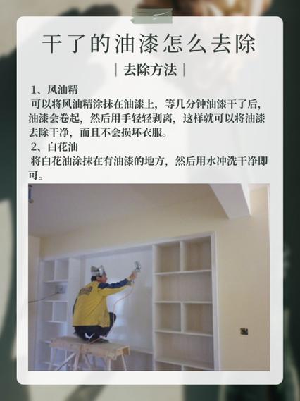 油漆怎么才能洗掉截图2