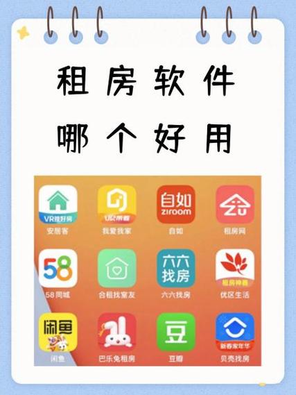 租房app排行榜