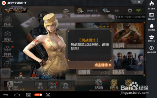 cf下载好了安装进度1截图3