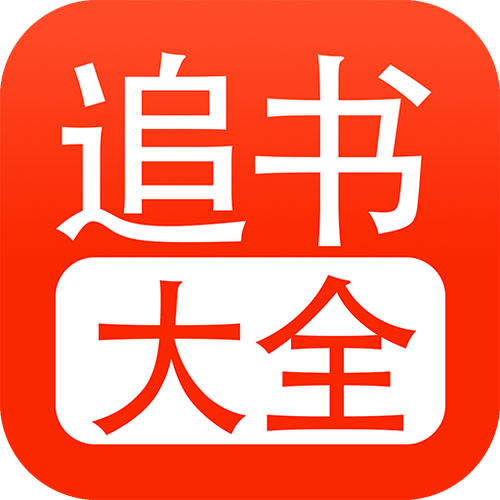 旧版追书官网