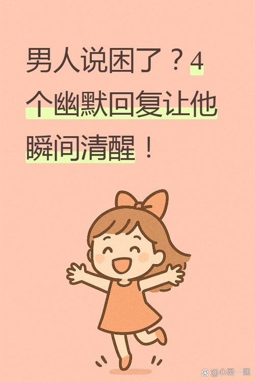 男人说走了幽默回复男人截图3