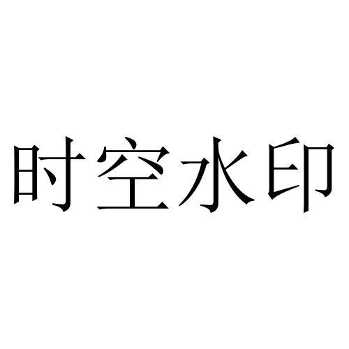 今日水印相机可以改时间和定位吗