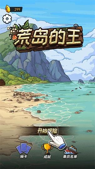 荒岛的王攻略全部图解