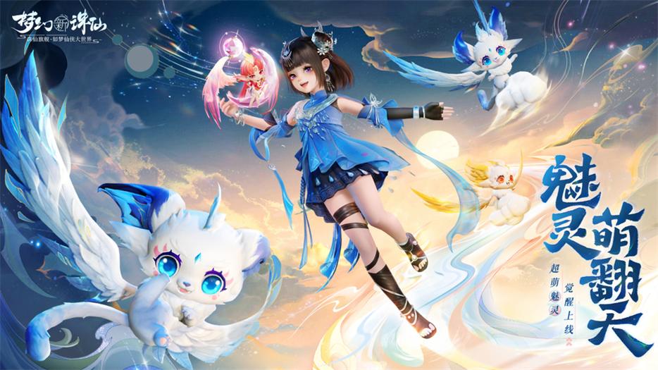 新梦幻诛仙手游2