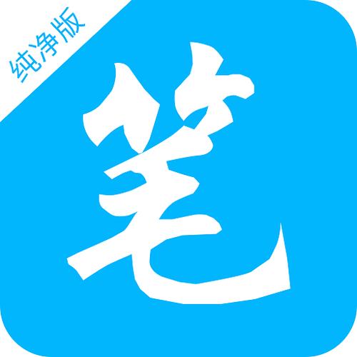笔书阁旧版截图1