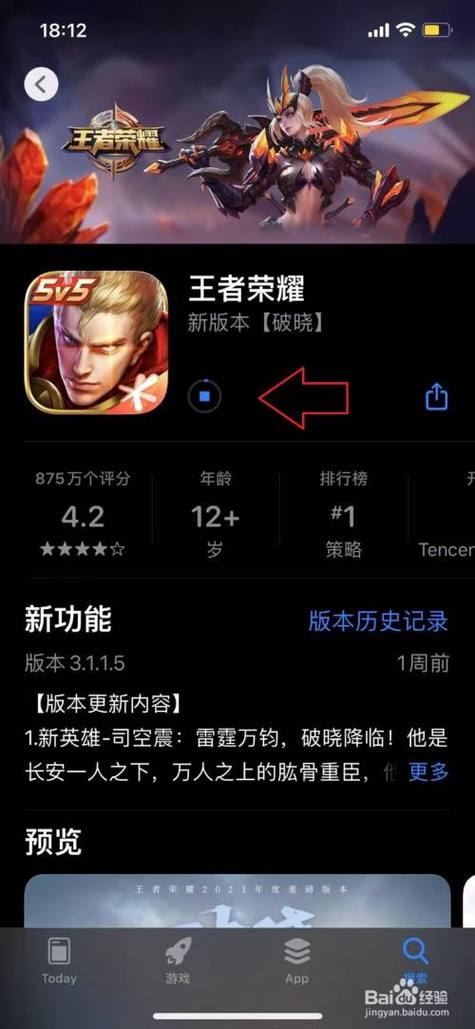 ios 王者荣耀截图3