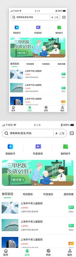 天津智医挂号app截图2