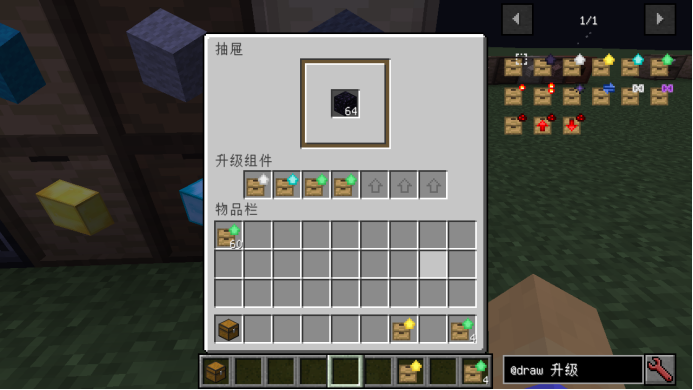 我的世界抽屉升级模块截图2