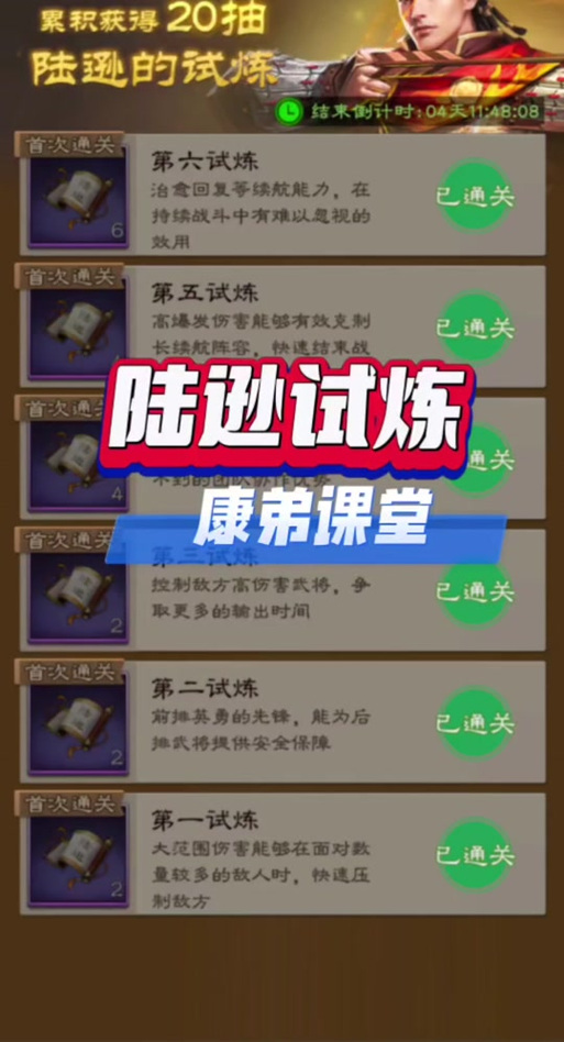 陆逊试炼最后一关怎么过视频