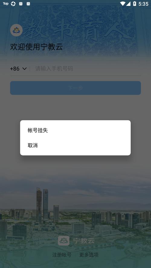宁教云app下载入口