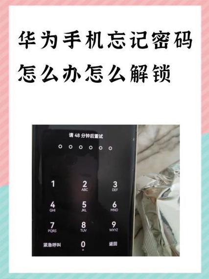 华为nova5忘记密码怎么办