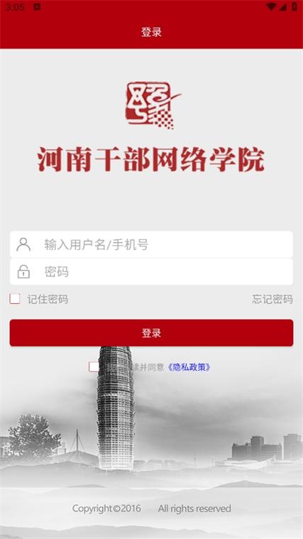 中国网络干部学院官网app