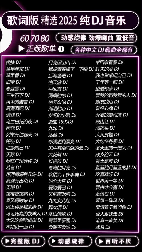 2026中文dj串烧歌曲