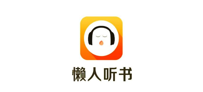 爱听书 爱听书