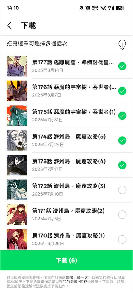 webtoon漫画中文版下载