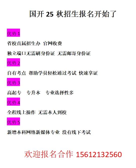 国开大学官方咨询电话