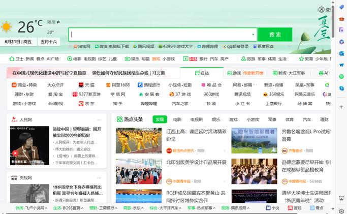 360浏览器主页网址