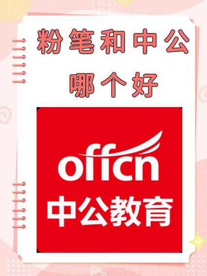 粉笔和华图哪个网课好