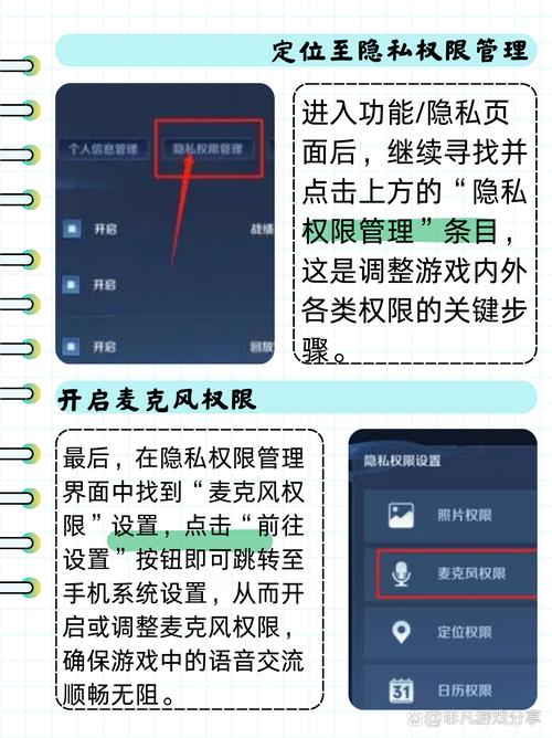 麦克风权限在哪