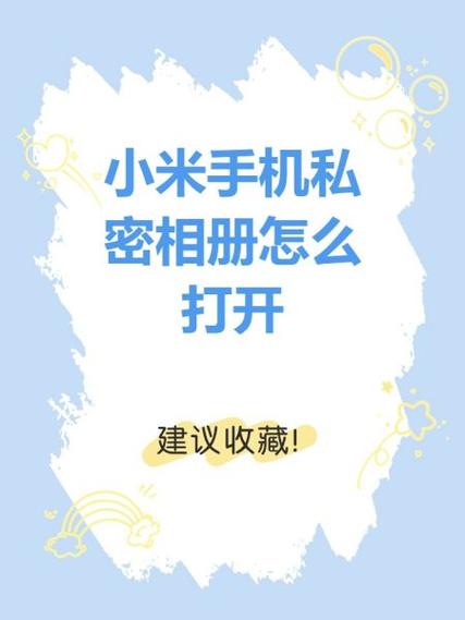 小米手机相册五角星截图2
