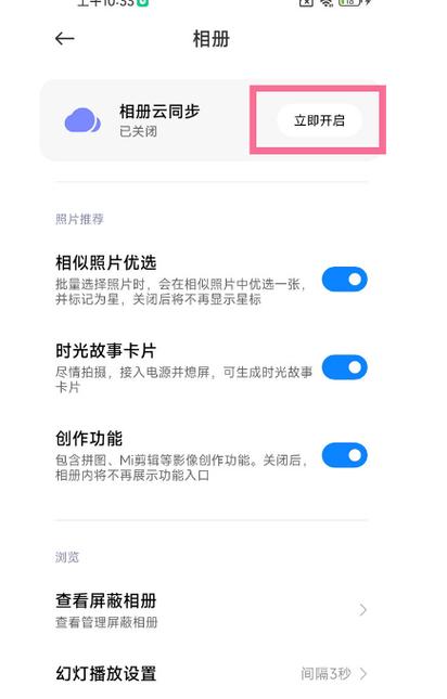小米手机相册五角星截图3