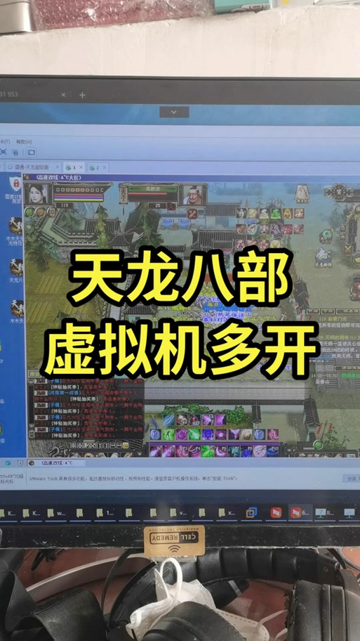 天龙八部多开就掉线
