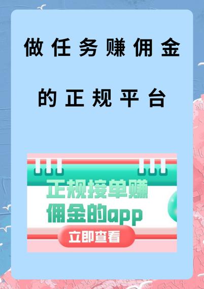 天天赚任务平台是否可靠