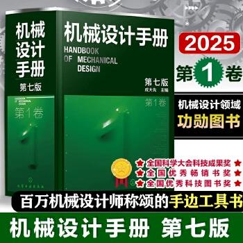 机械设计手册第七版pdf