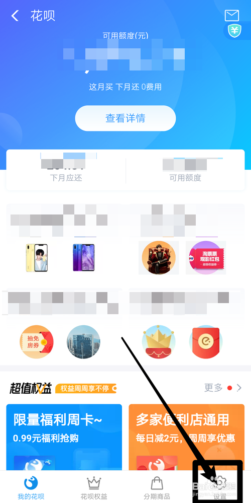 支付宝设置优先使用花呗付款的方法