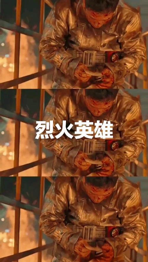 烈火英雄在线