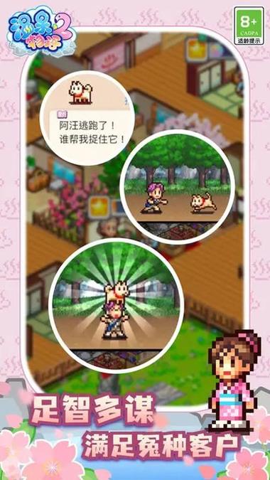 温泉物语2汉化破解版截图3
