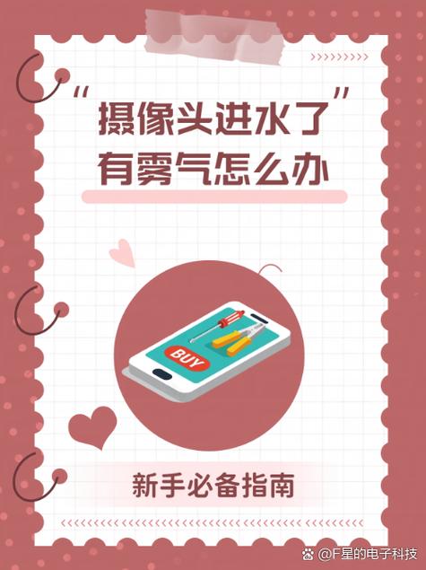 摄像头进水了有雾气怎么办