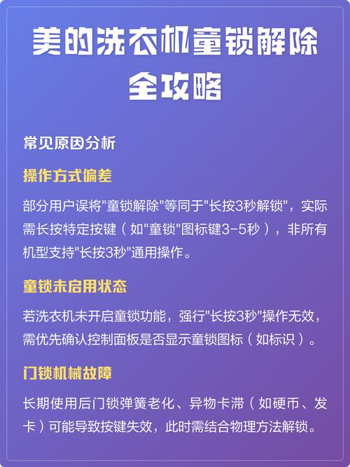 美的洗衣机有个童锁键怎么解除