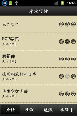 字体管家app下载 字体管家app下载