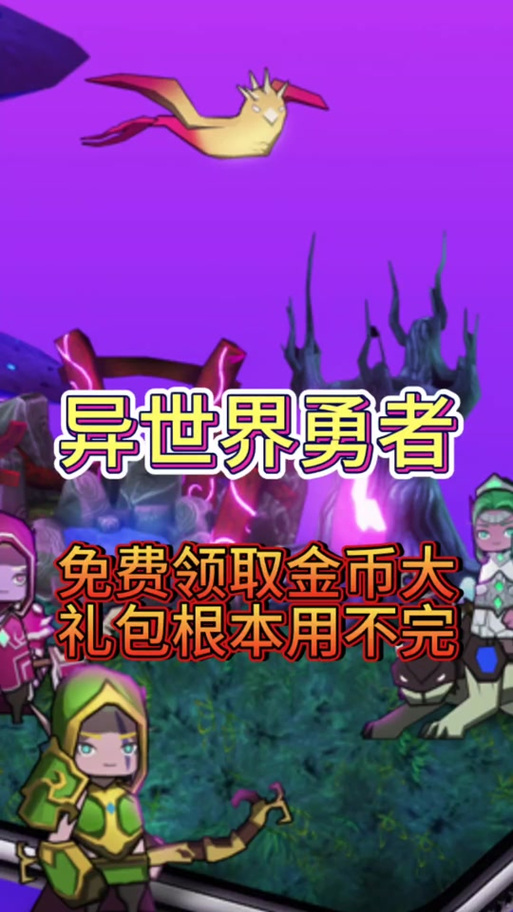 异世界勇者兑换码截图3