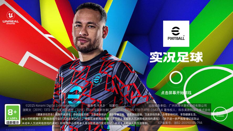 实况足球2019下载安装教程截图1