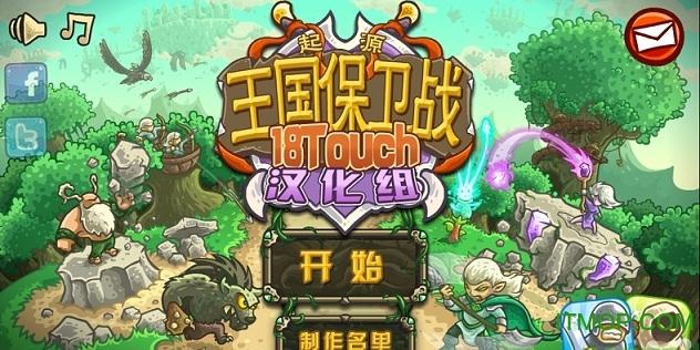皇城突袭3起源无敌中文版
