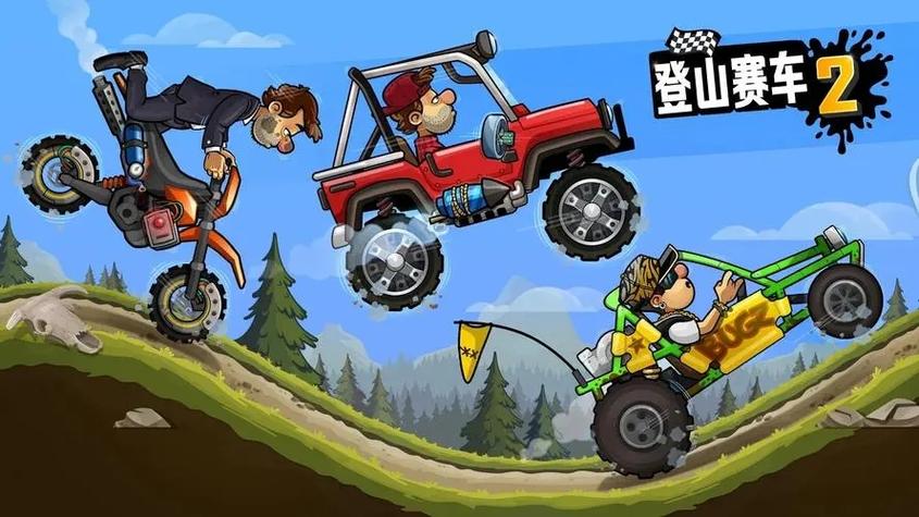 登山赛车,无限金币