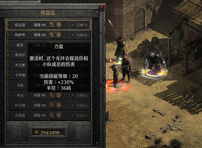 暗黑2佣兵选择截图3