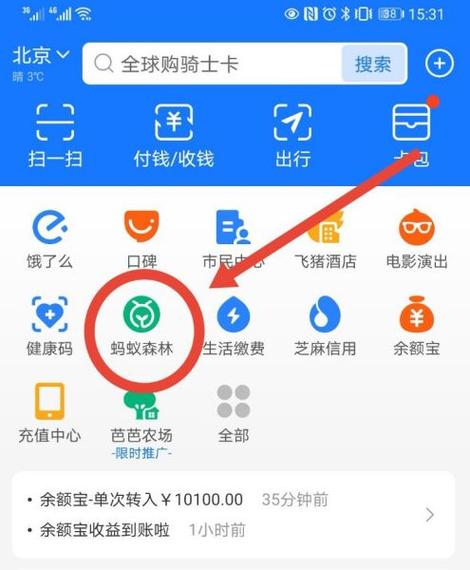 如何取消蚂蚁森林