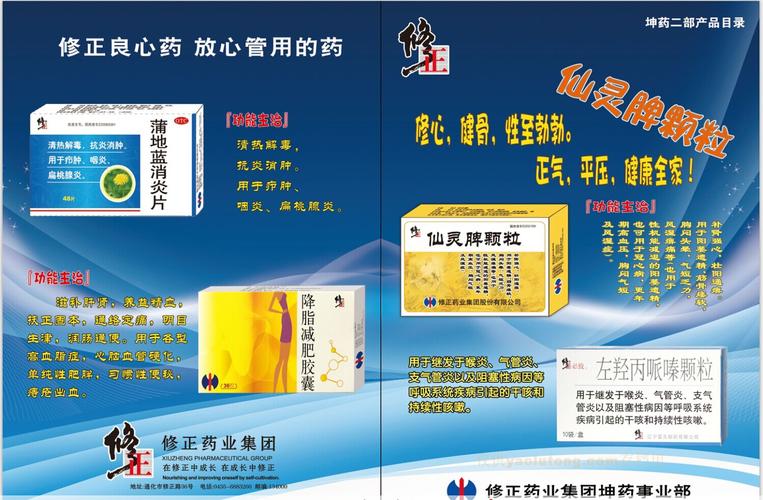 修正药业十大特效药