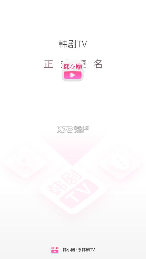 韩小圈iOS版官方下载