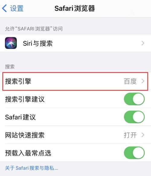 苹果浏览器怎么设置搜索引擎