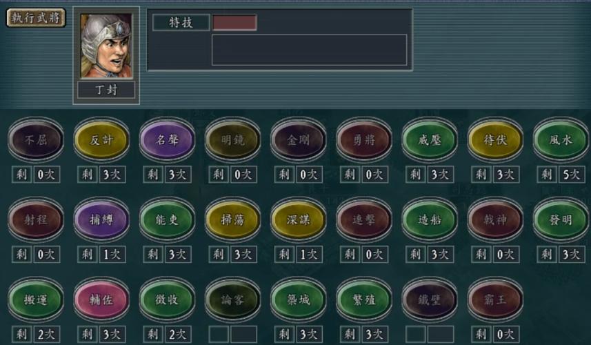 三国志11sire自定义技能