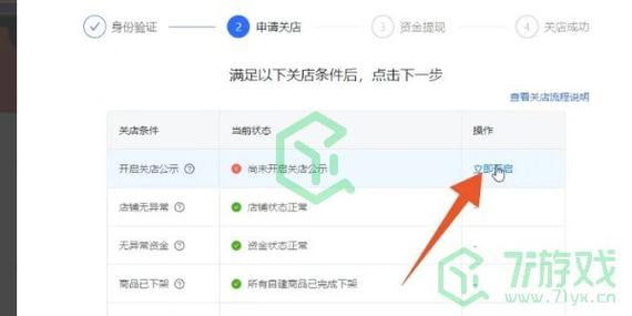 快手店铺如何关闭注销