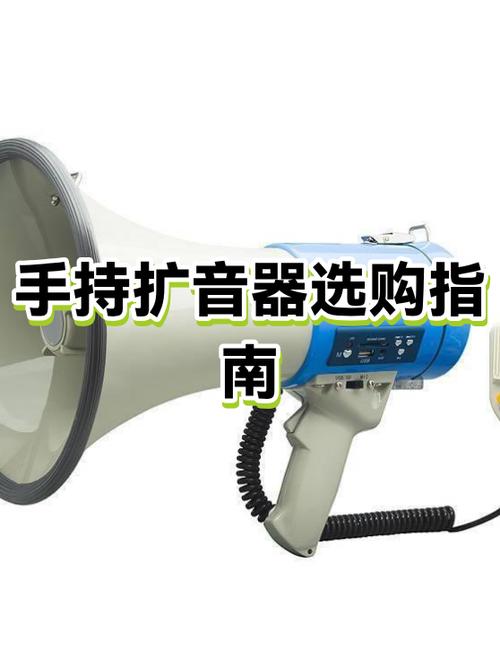 手持扩音器喇叭使用方法