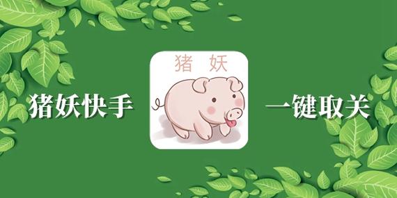 猪妖一键取消点赞