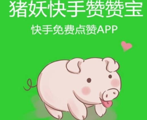 猪妖一键取消点赞截图2