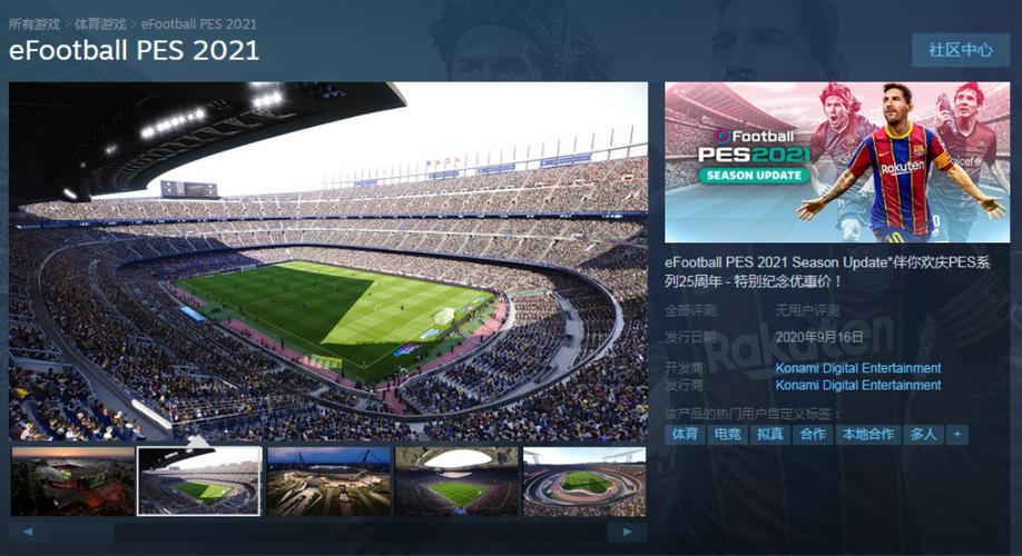 pes实况足球2021正版截图3